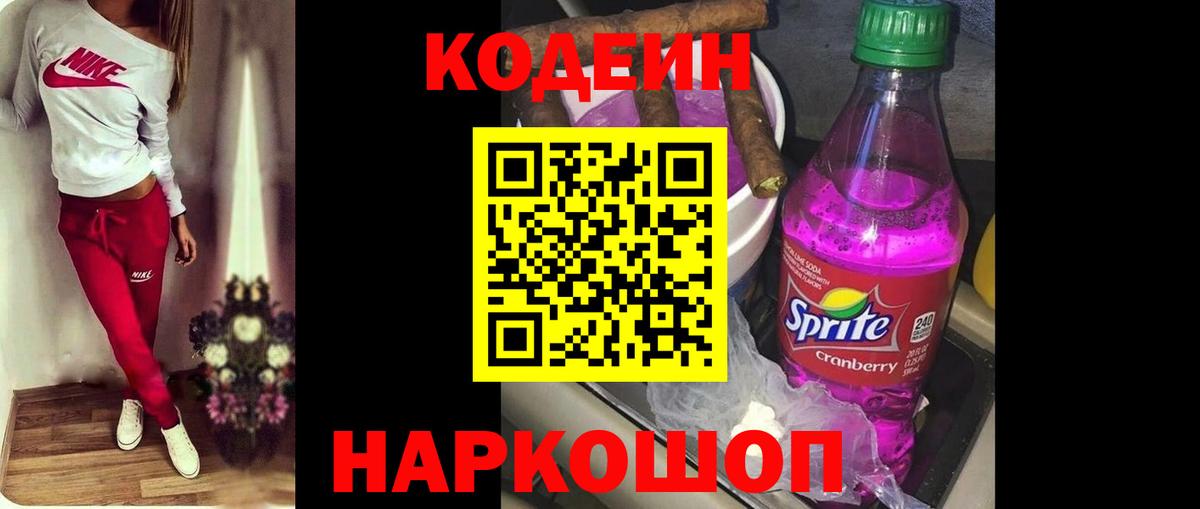 Кодеиновый сироп Lean напиток Lean (лин)  Вход с VPN  Codein напиток Lean (лин)  что такое   Кубинка 