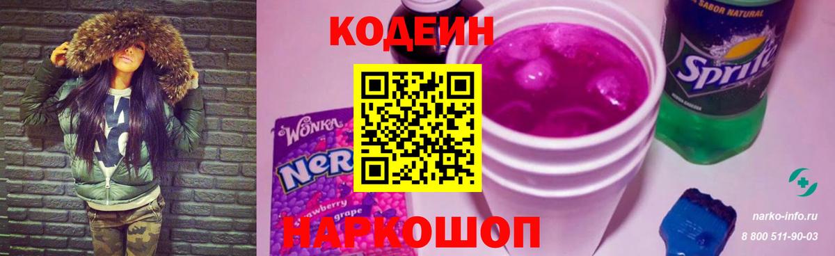 Кодеин напиток Lean (лин) Кубинка